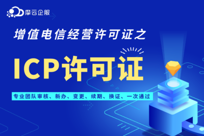 廣東清遠(yuǎn)ICP許可證辦理最全攻略 經(jīng)營性互聯(lián)網(wǎng)服務(wù)指南