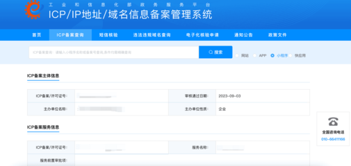 《非經營性互聯網信息服務備案核準》示例