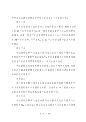 非經營性互聯網信息服務備案管理辦法下的廣告業務規制與分析