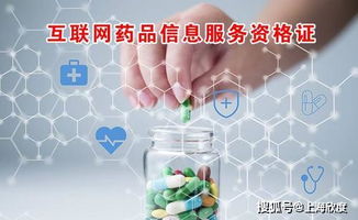 互聯網藥品信息服務資格證 經營性與非經營性的區別及廣告業務適用性解析